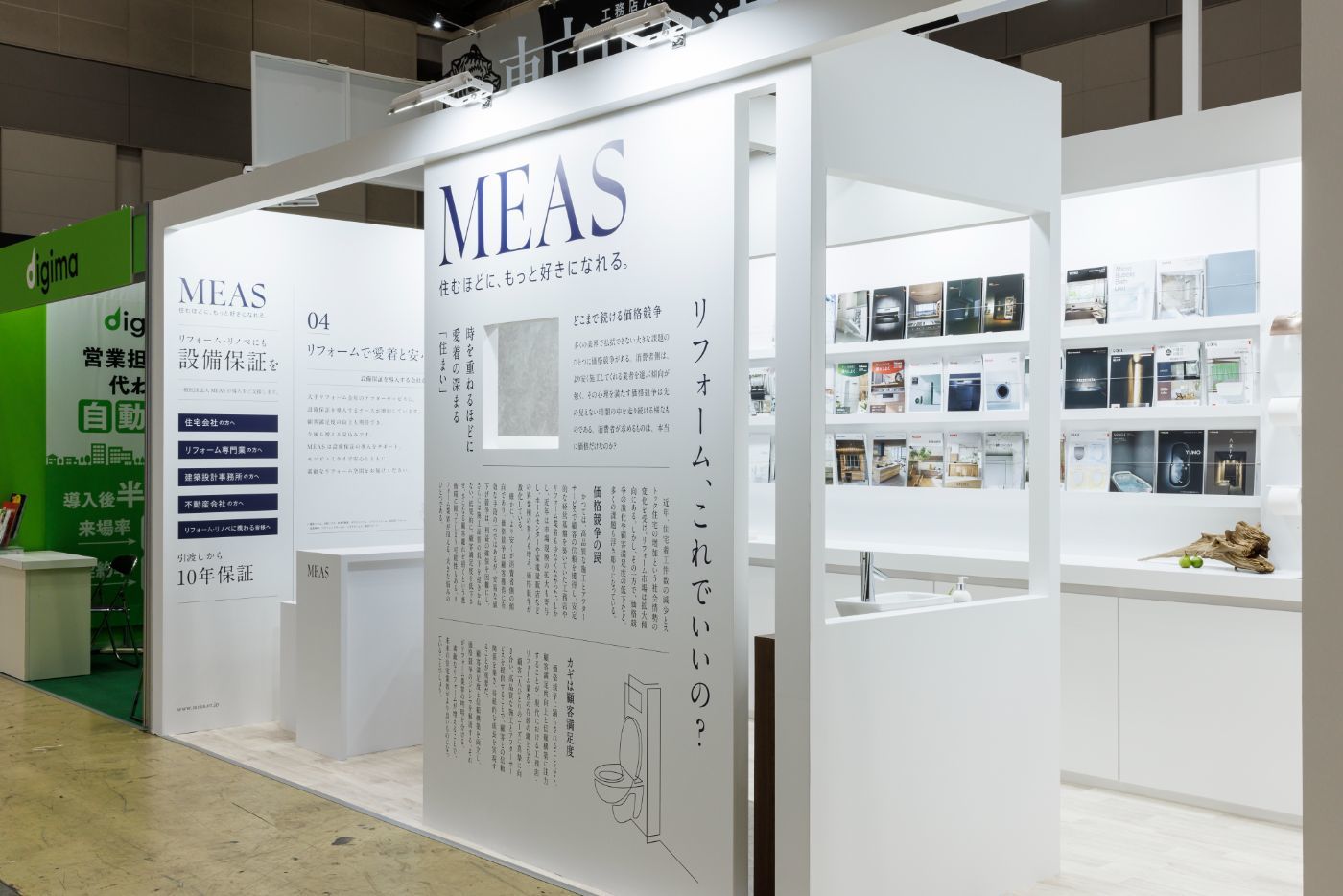 賃貸住宅フェア|スーパーペンギン|MEASブース