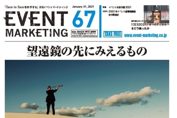 EVENT MARKETING-記事掲載｜展示会ブースデザイン｜スーパーペンギン