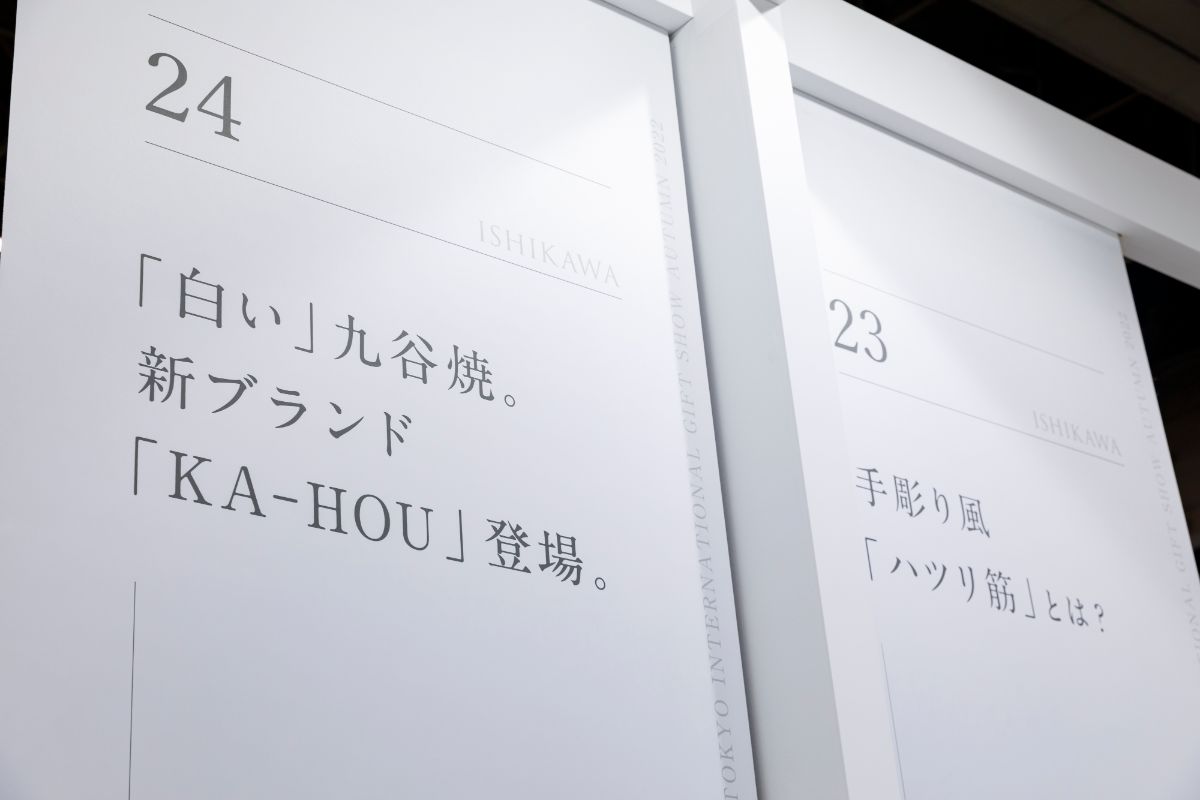 展示会ブースデザイン装飾｜ギフトショー｜石川県ブース｜スーパーペンギン