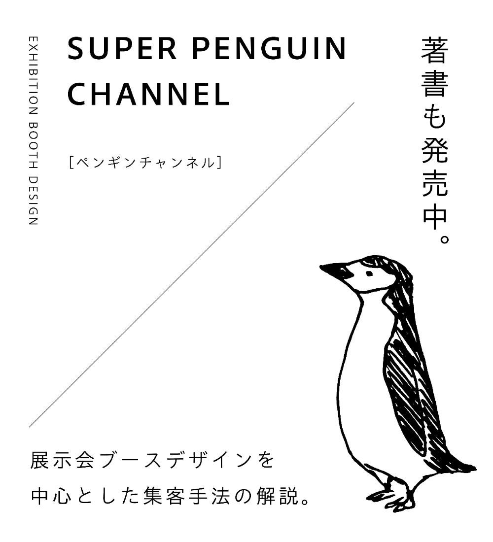 展示会ブースセミナー